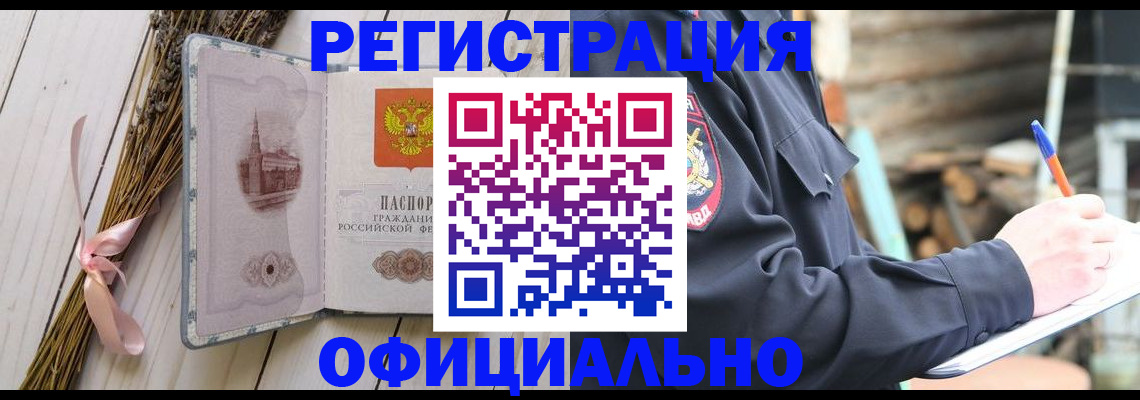 прописка регистрация в Змеиногорске