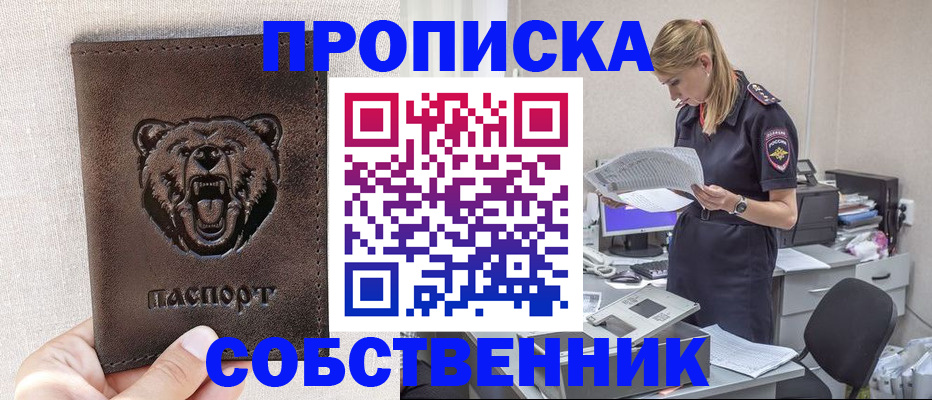 временная регистрация надежно в Змеиногорске