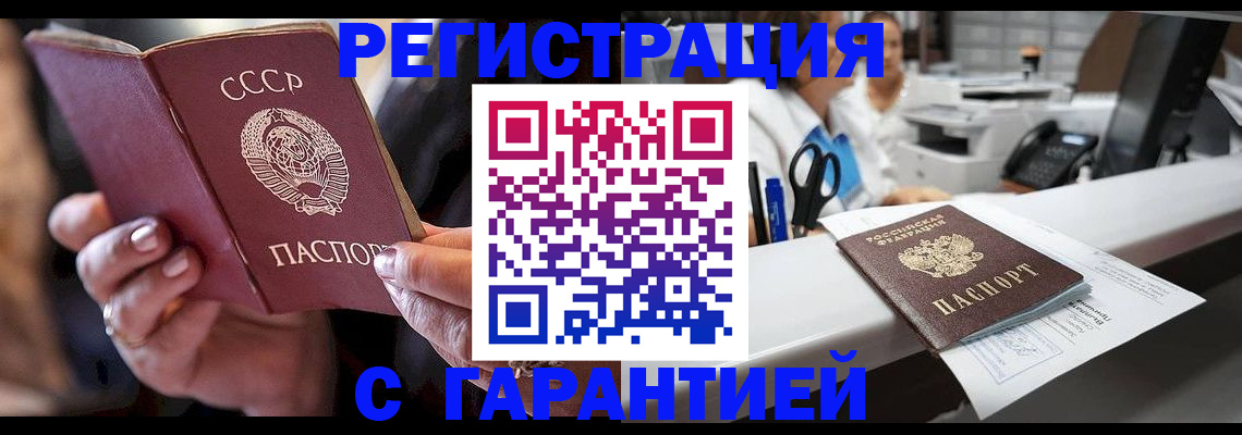 прописка законно в Змеиногорске