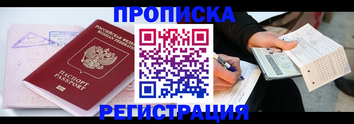 временная регистрация для школы в Змеиногорске