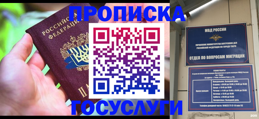 временная регистрация 2025 в Змеиногорске