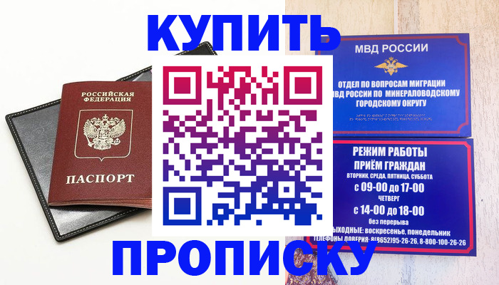 прописка регистрация в Змеиногорске