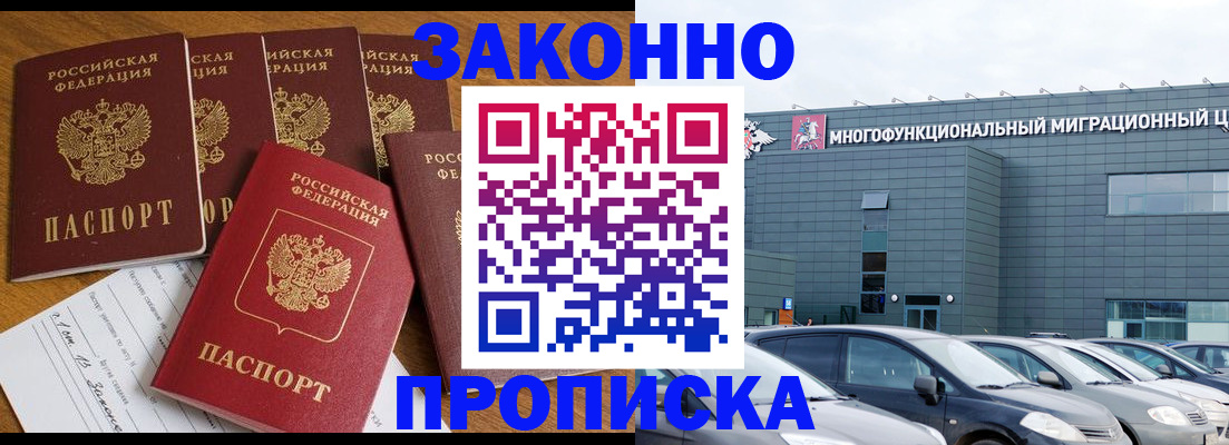 прописка в квартире в Змеиногорске