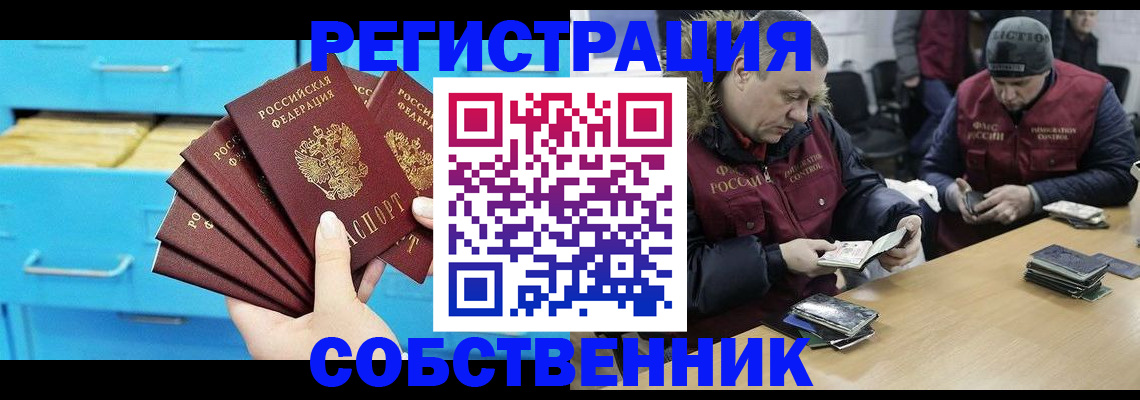 временная прописка в Змеиногорске